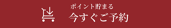 Webからのご注文