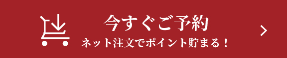 Webからのご注文