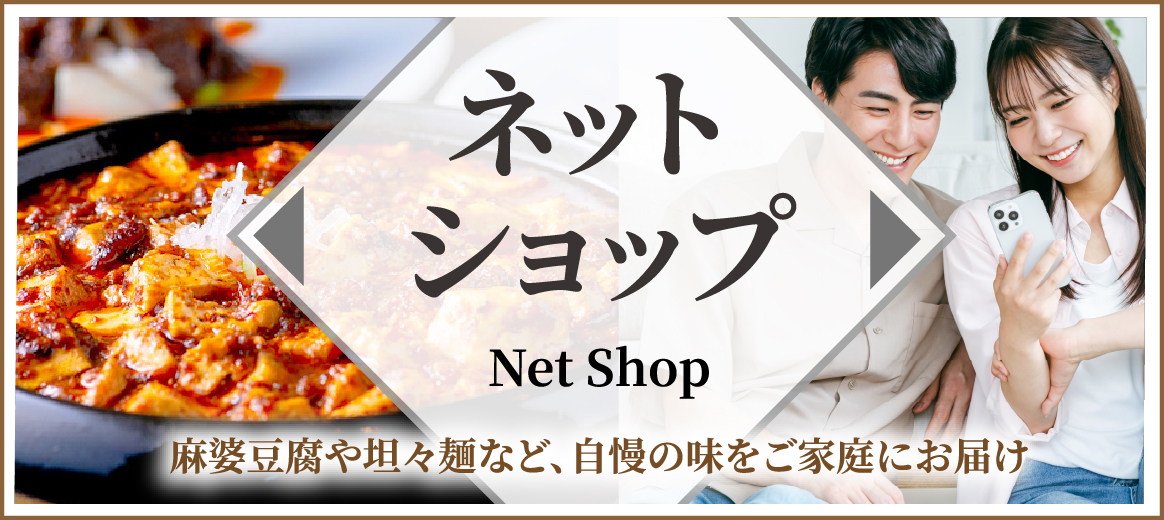 ネットショップ