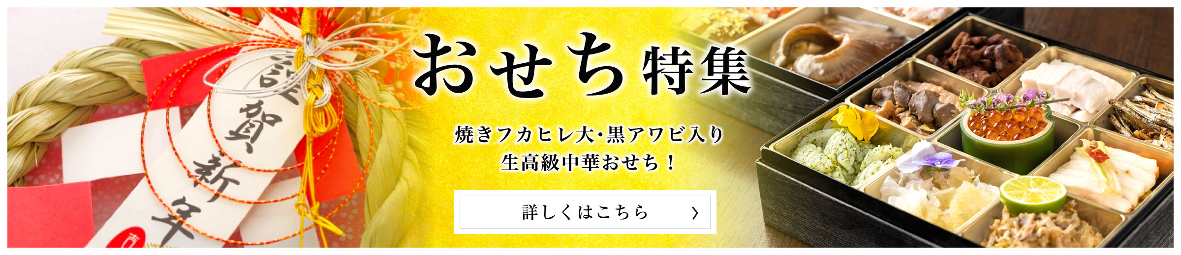おせち特集