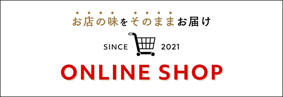熊猫軒オンラインショップのバナー。バナーテキスト：「お店の味をそのままお届け。Since 2021.　Online Shop」